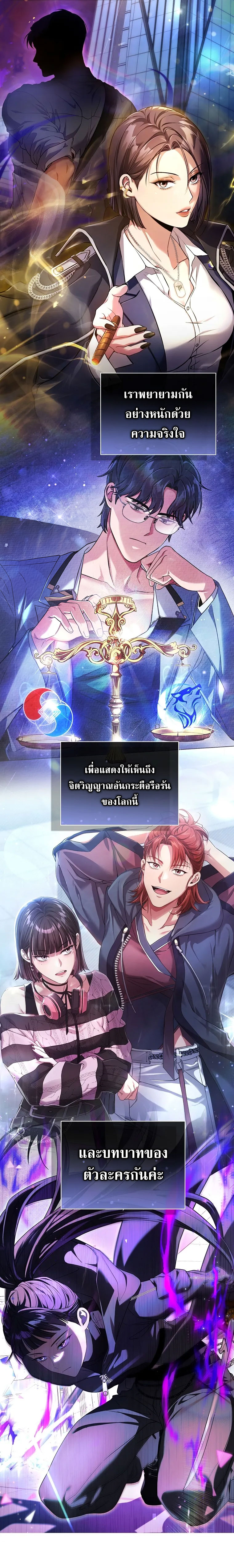 Civil Servant Hunter’s S-Class Resignation Log - หน้า 3