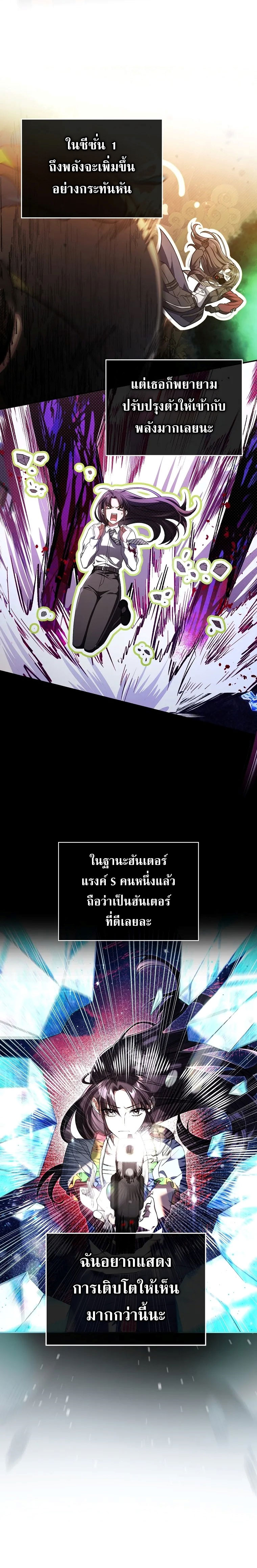 Civil Servant Hunter’s S-Class Resignation Log - หน้า 6