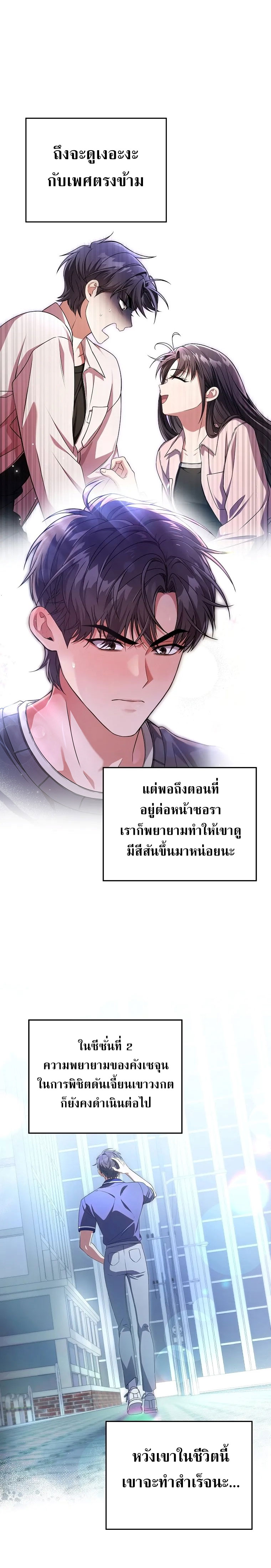 Civil Servant Hunter’s S-Class Resignation Log - หน้า 9
