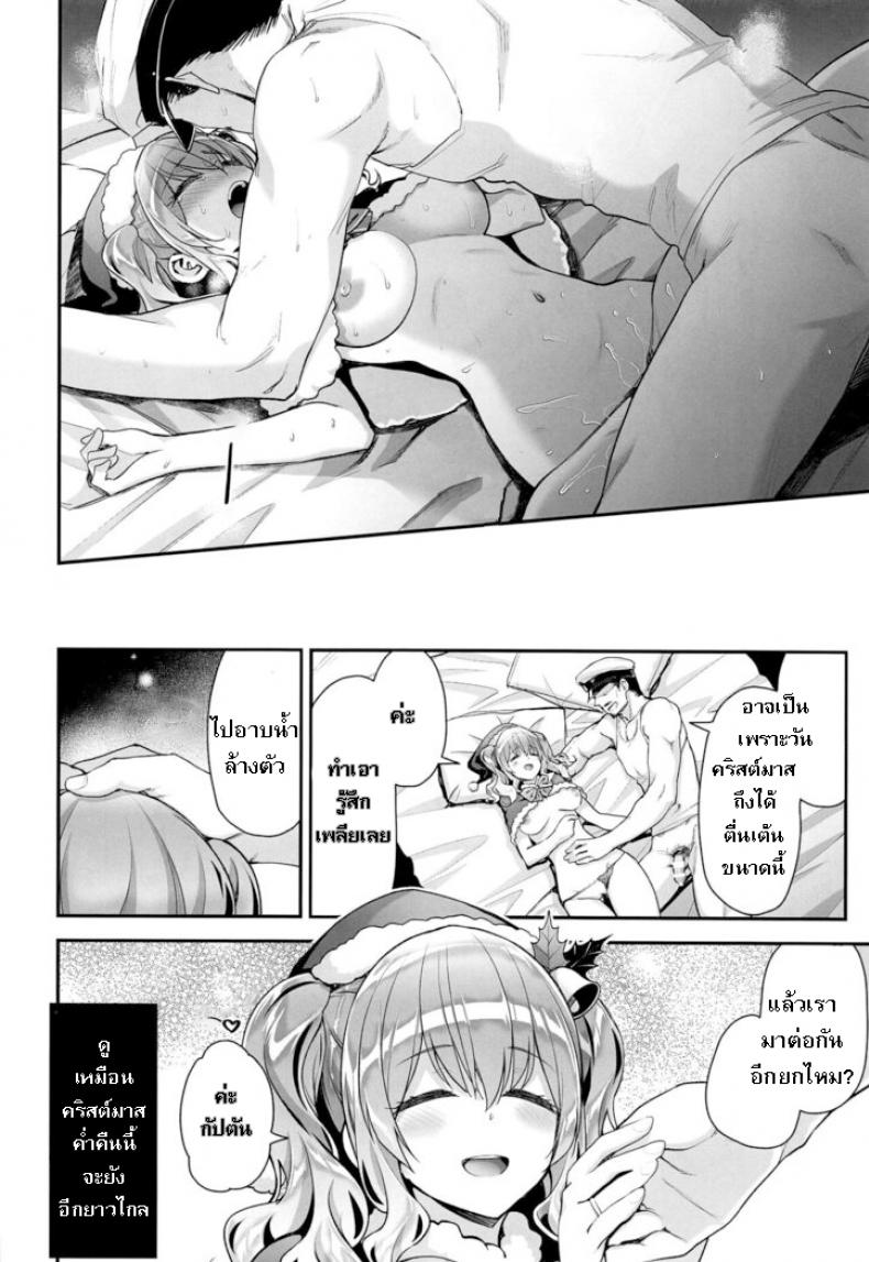 คืนคริสต์มาสกับคาชิมะ [Ichinose Land] Kashima to Love Love Christmas (Kantai Collection -KanColle-) - หน้า 20