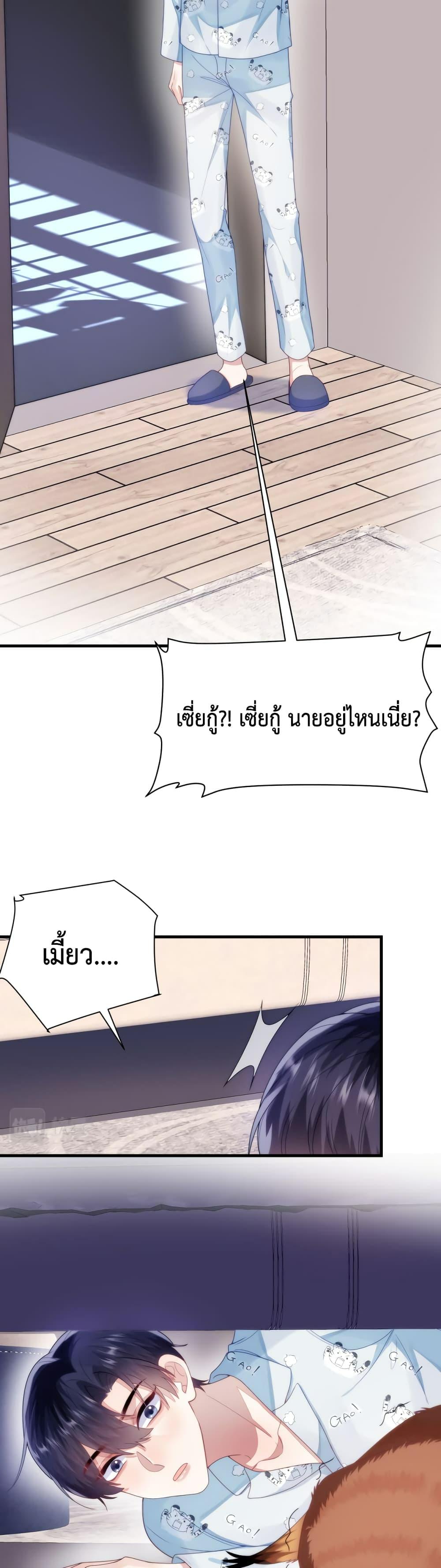 DESTINY LOVE - หน้า 9