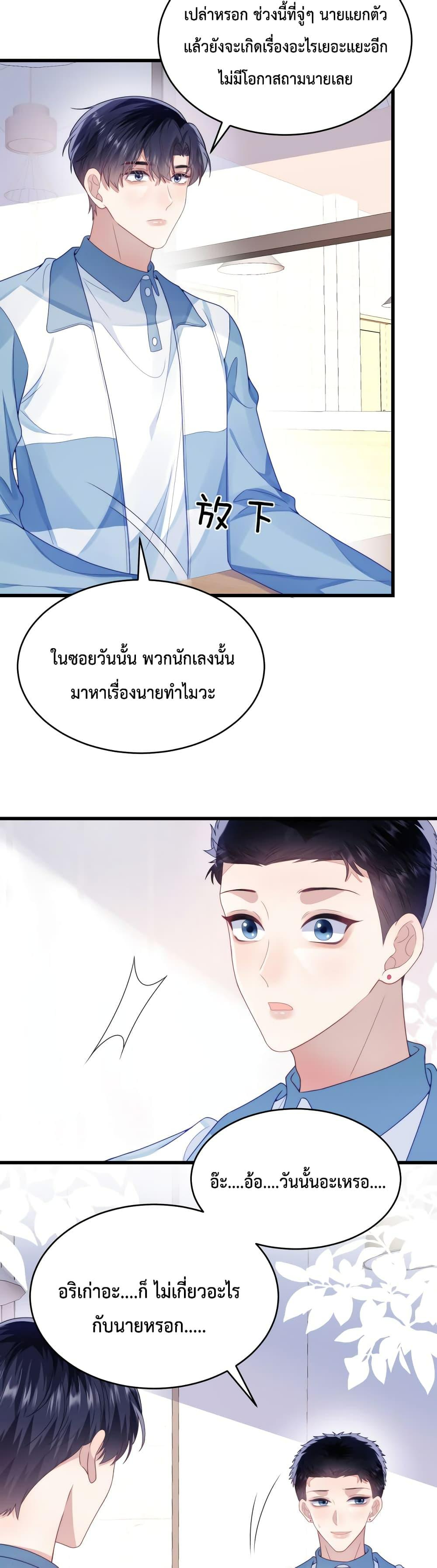 DESTINY LOVE - หน้า 2