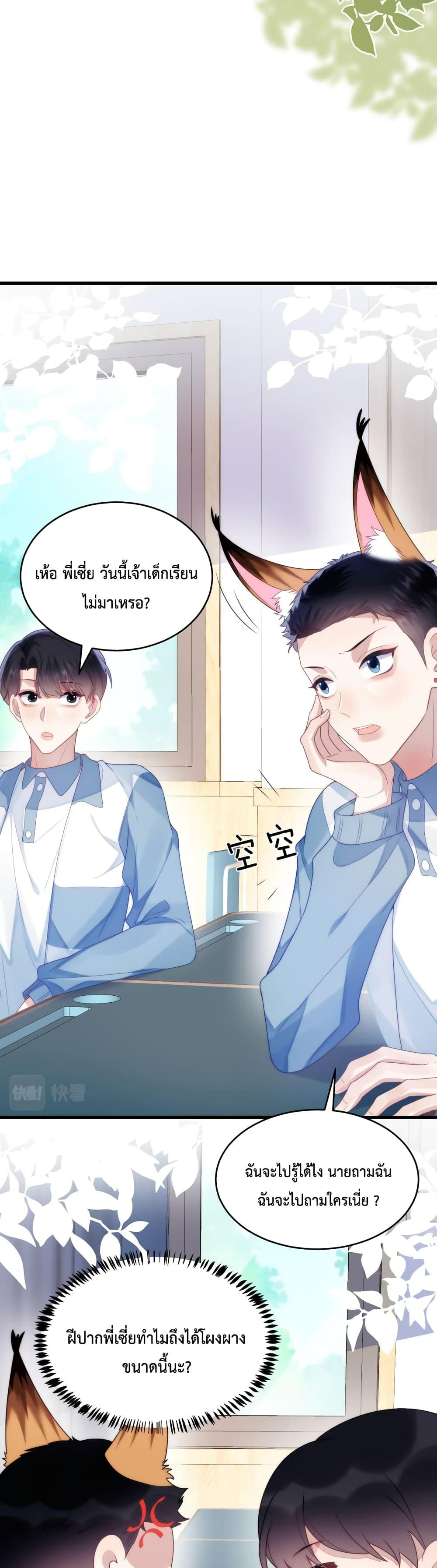 DESTINY LOVE - หน้า 3