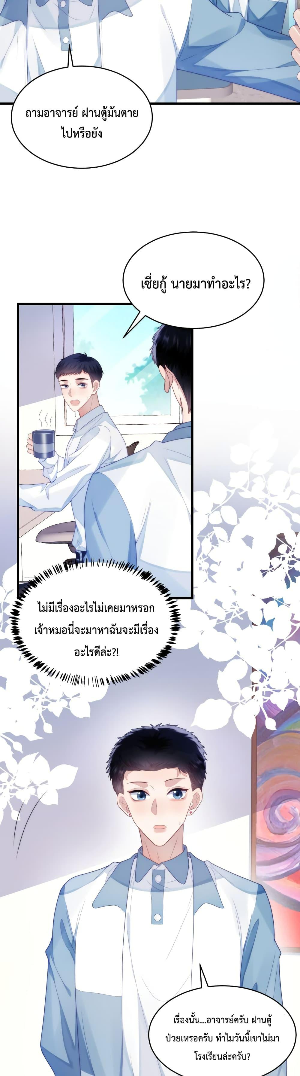 DESTINY LOVE - หน้า 7
