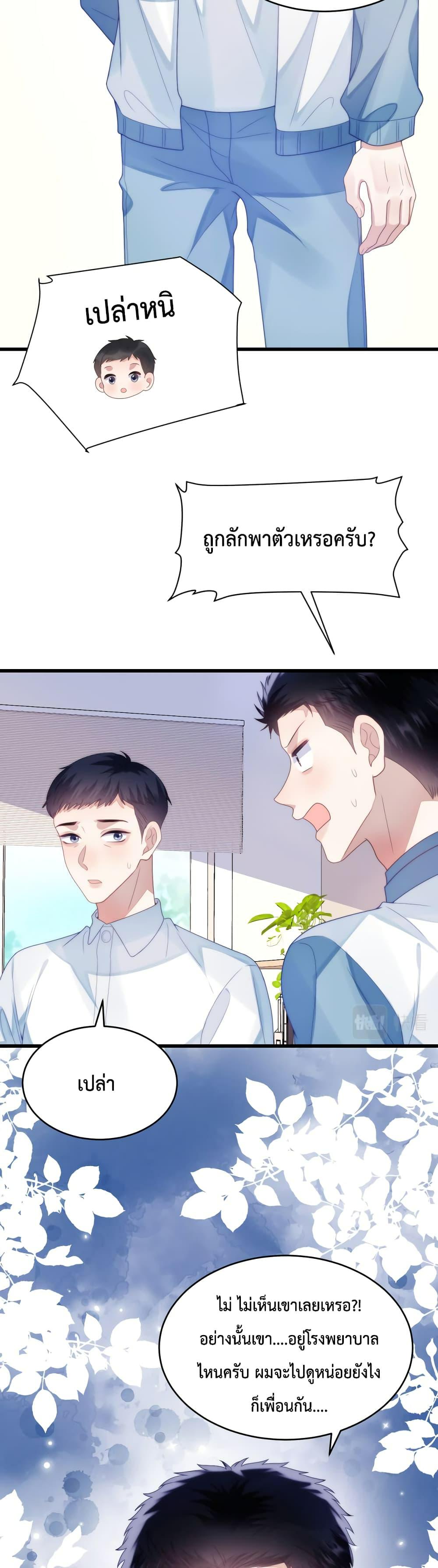 DESTINY LOVE - หน้า 8