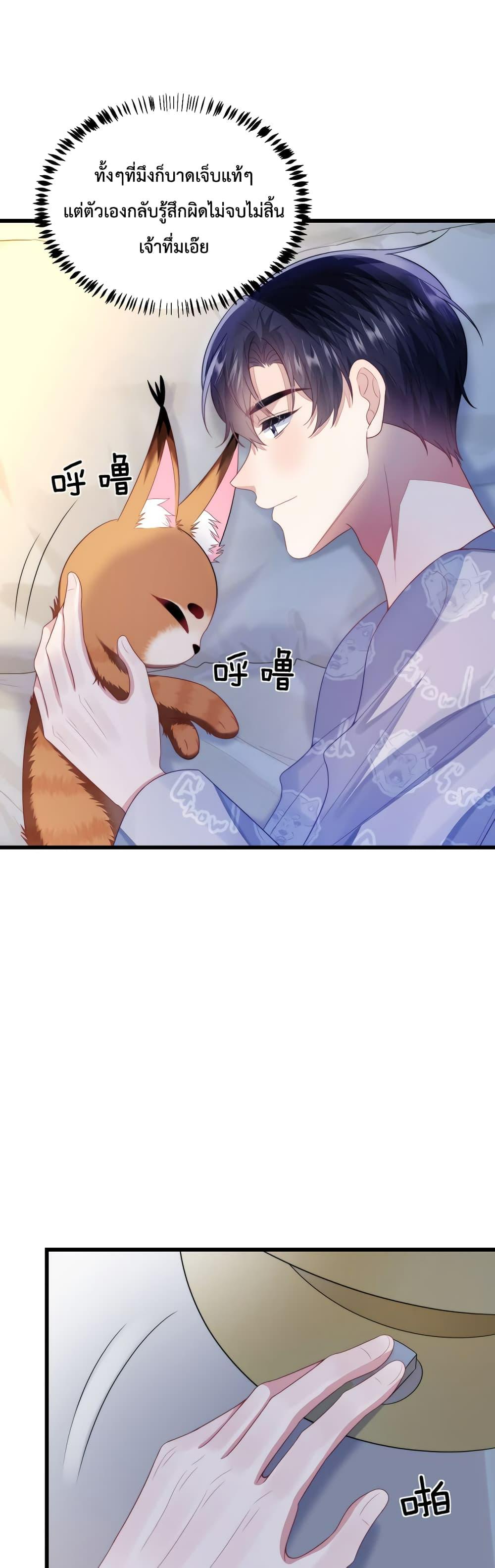DESTINY LOVE - หน้า 13