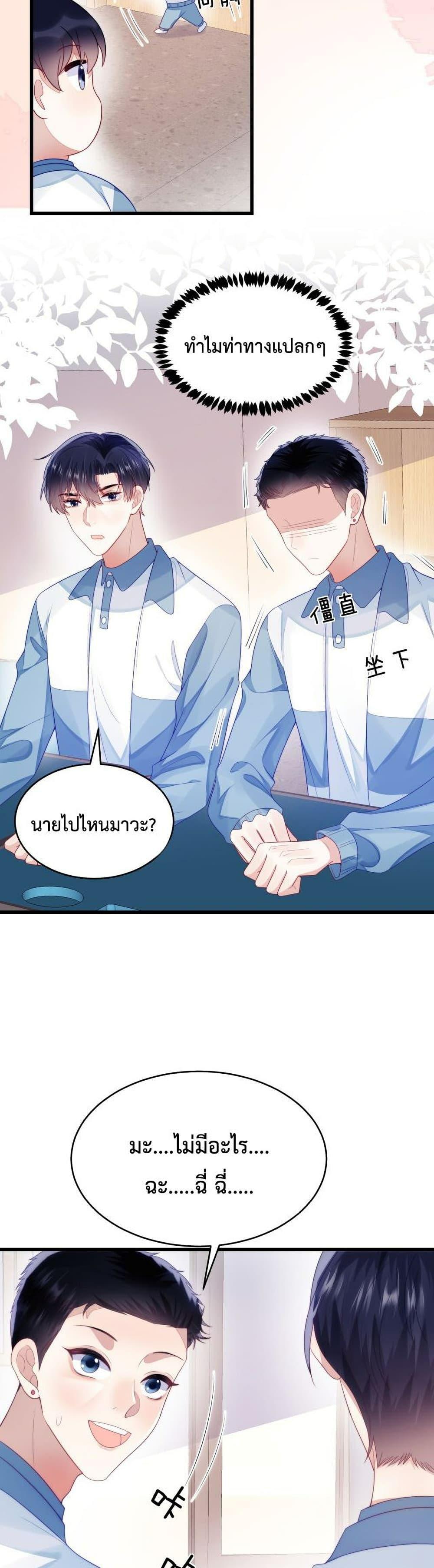 DESTINY LOVE - หน้า 8