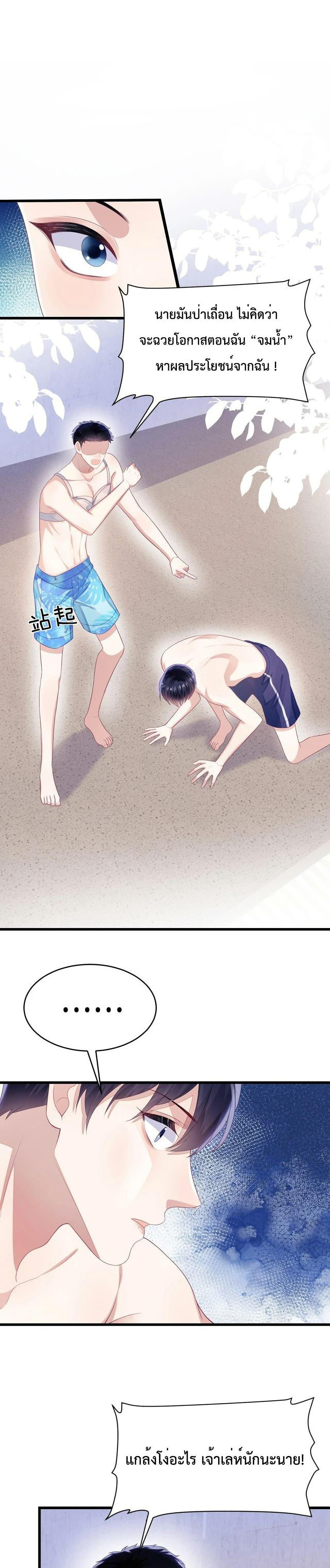 DESTINY LOVE - หน้า 1