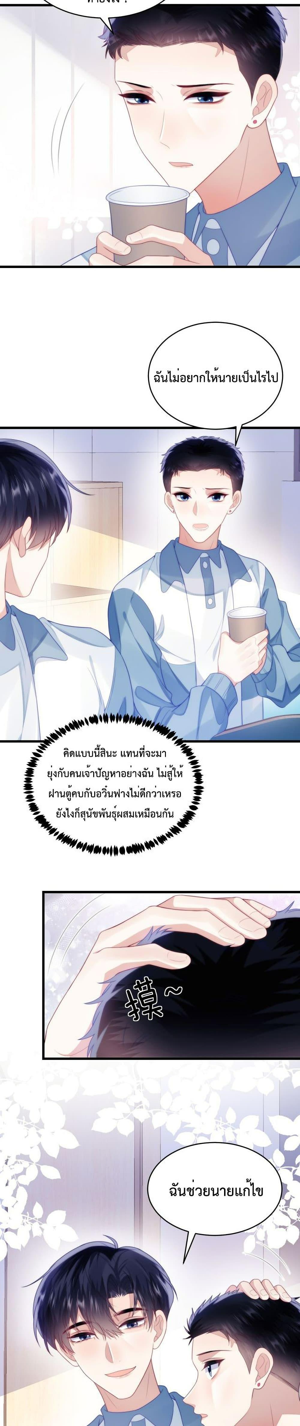 DESTINY LOVE - หน้า 12
