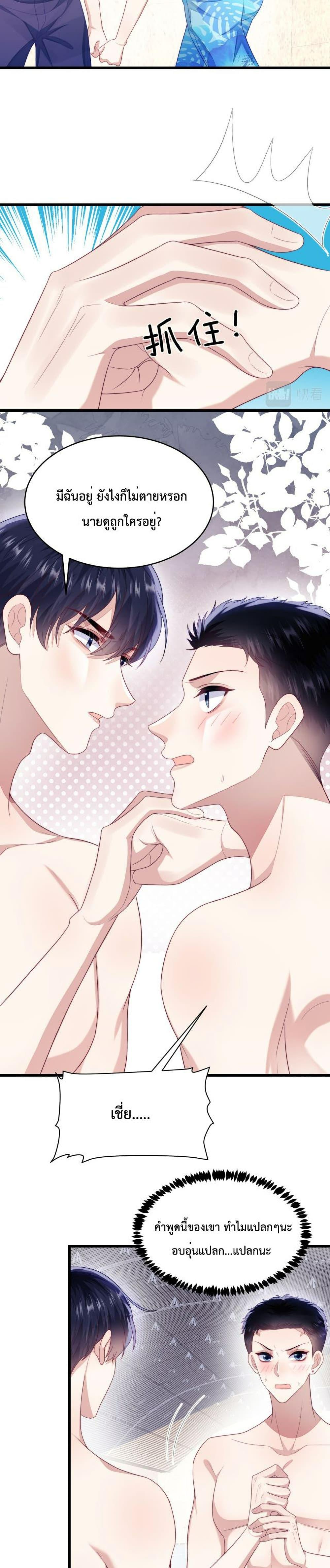 DESTINY LOVE - หน้า 5