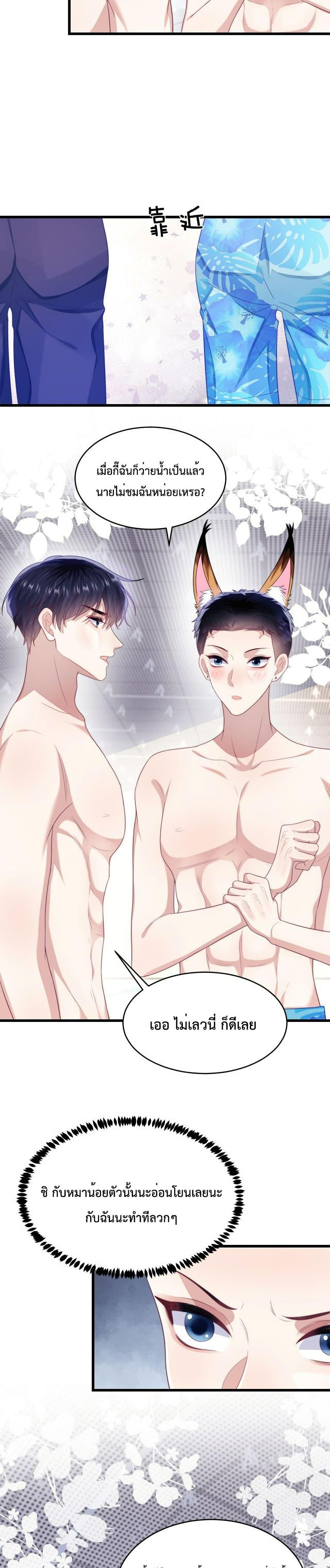DESTINY LOVE - หน้า 6