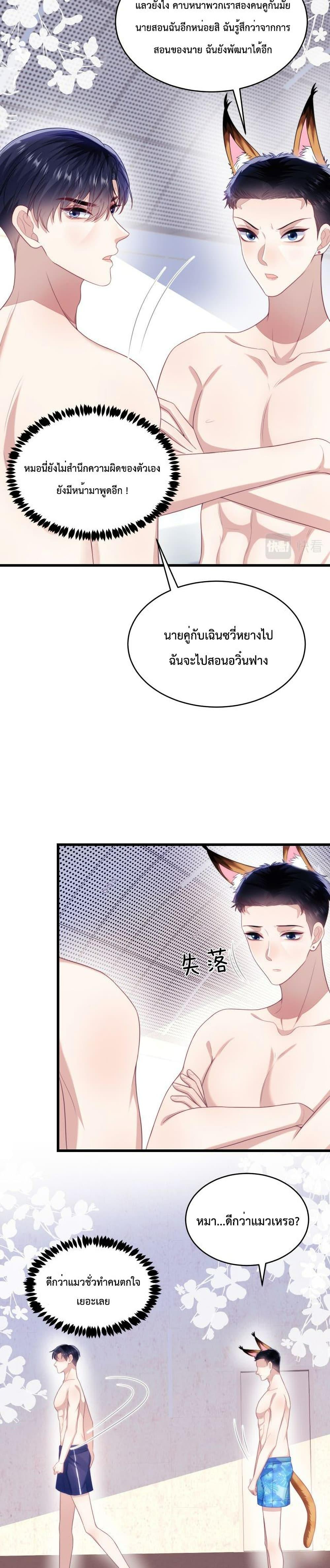 DESTINY LOVE - หน้า 7