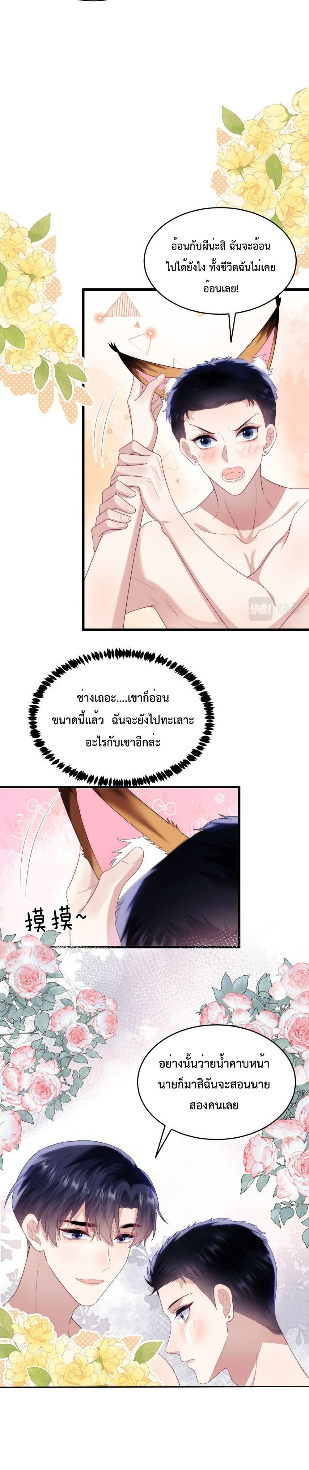 DESTINY LOVE - หน้า 8
