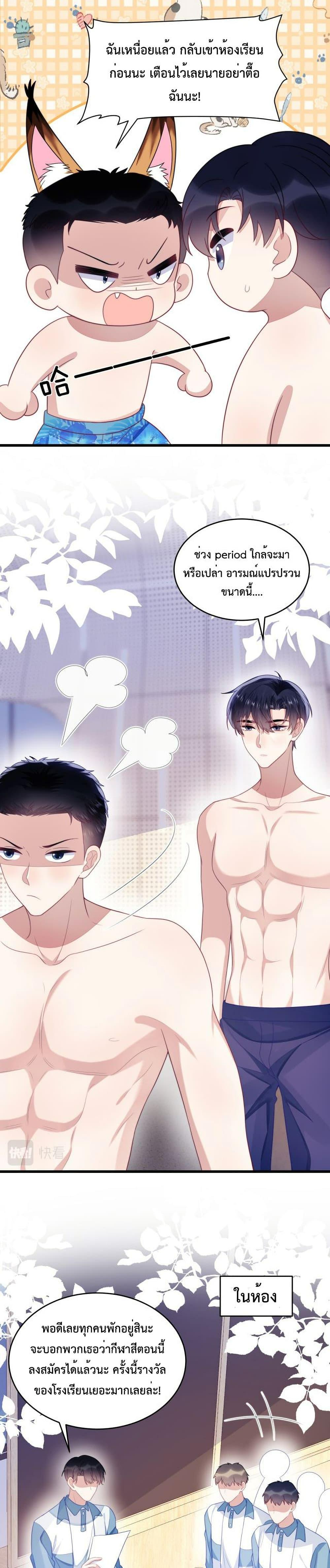 DESTINY LOVE - หน้า 9