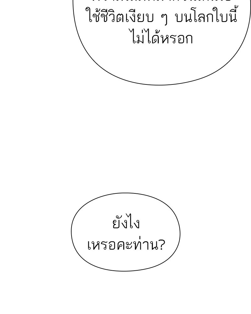 คนออฟฟิศนี้โหงวเฮ้งดีนะครับ - หน้า 80