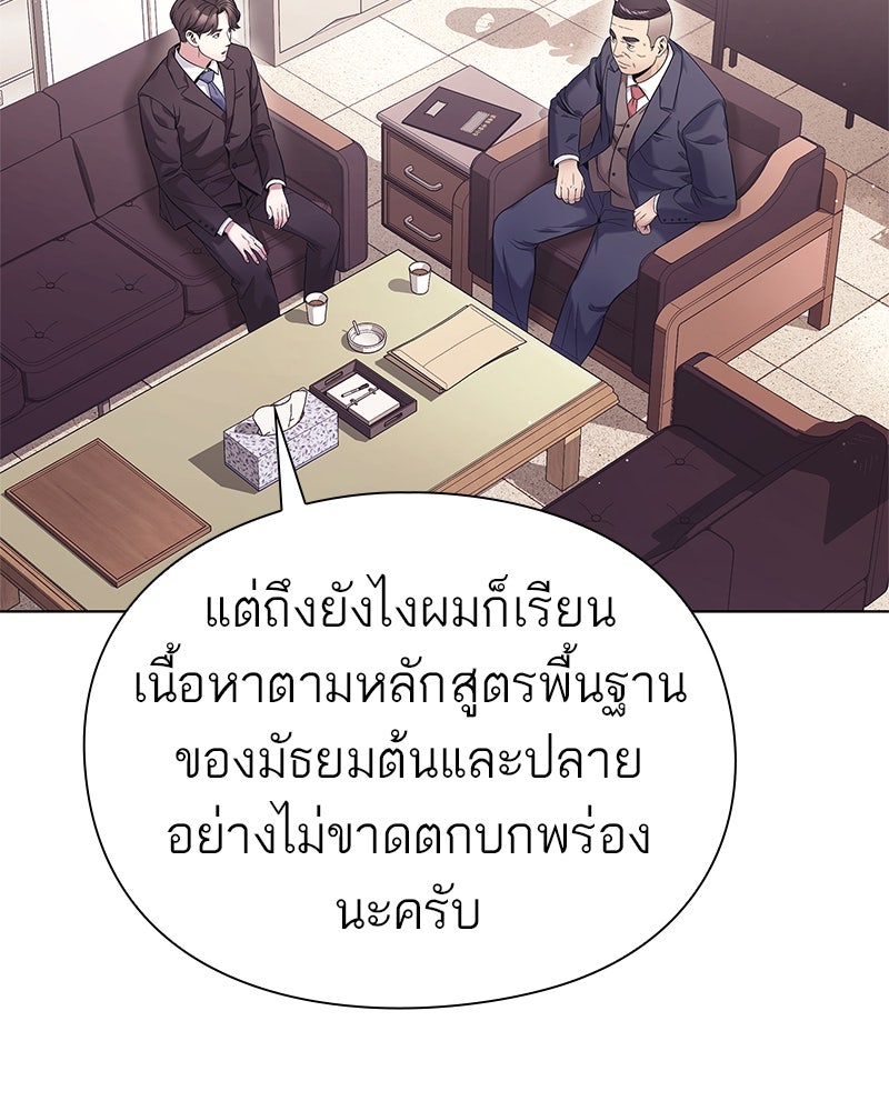 คนออฟฟิศนี้โหงวเฮ้งดีนะครับ - หน้า 103