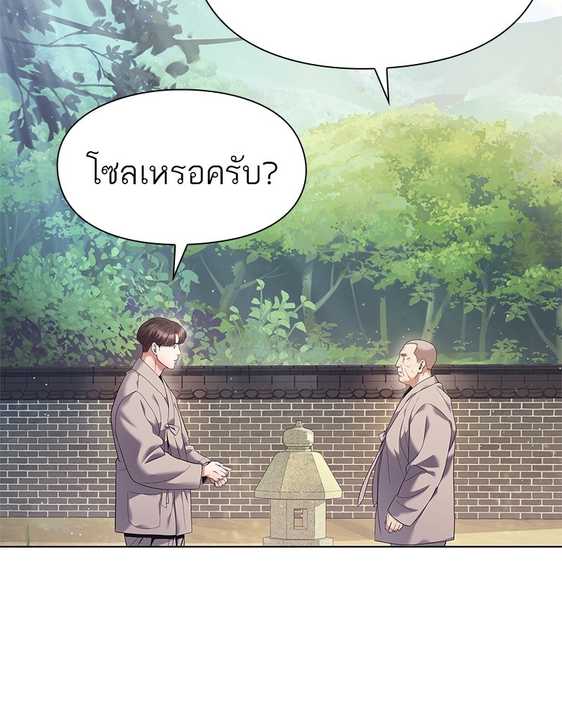 คนออฟฟิศนี้โหงวเฮ้งดีนะครับ - หน้า 59