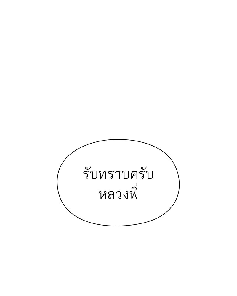 คนออฟฟิศนี้โหงวเฮ้งดีนะครับ - หน้า 65