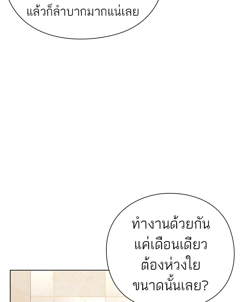 คนออฟฟิศนี้โหงวเฮ้งดีนะครับ - หน้า 68