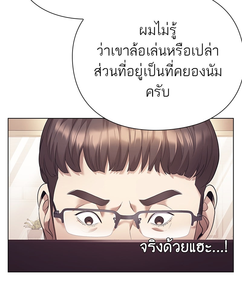 คนออฟฟิศนี้โหงวเฮ้งดีนะครับ - หน้า 97
