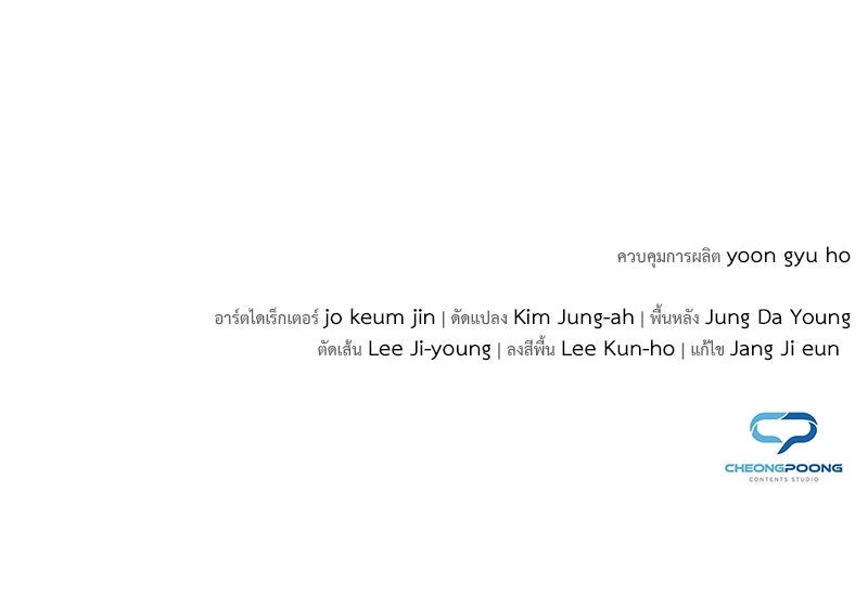 คนออฟฟิศนี้โหงวเฮ้งดีนะครับ - หน้า 166