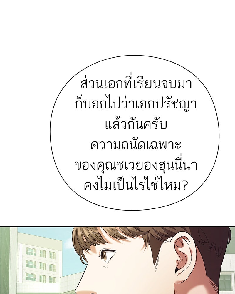 คนออฟฟิศนี้โหงวเฮ้งดีนะครับ - หน้า 97