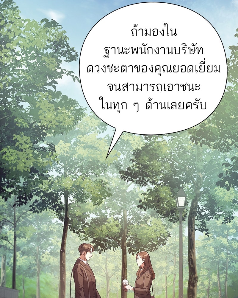 คนออฟฟิศนี้โหงวเฮ้งดีนะครับ - หน้า 74