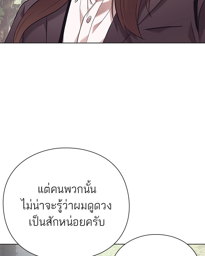 คนออฟฟิศนี้โหงวเฮ้งดีนะครับ - หน้า 8