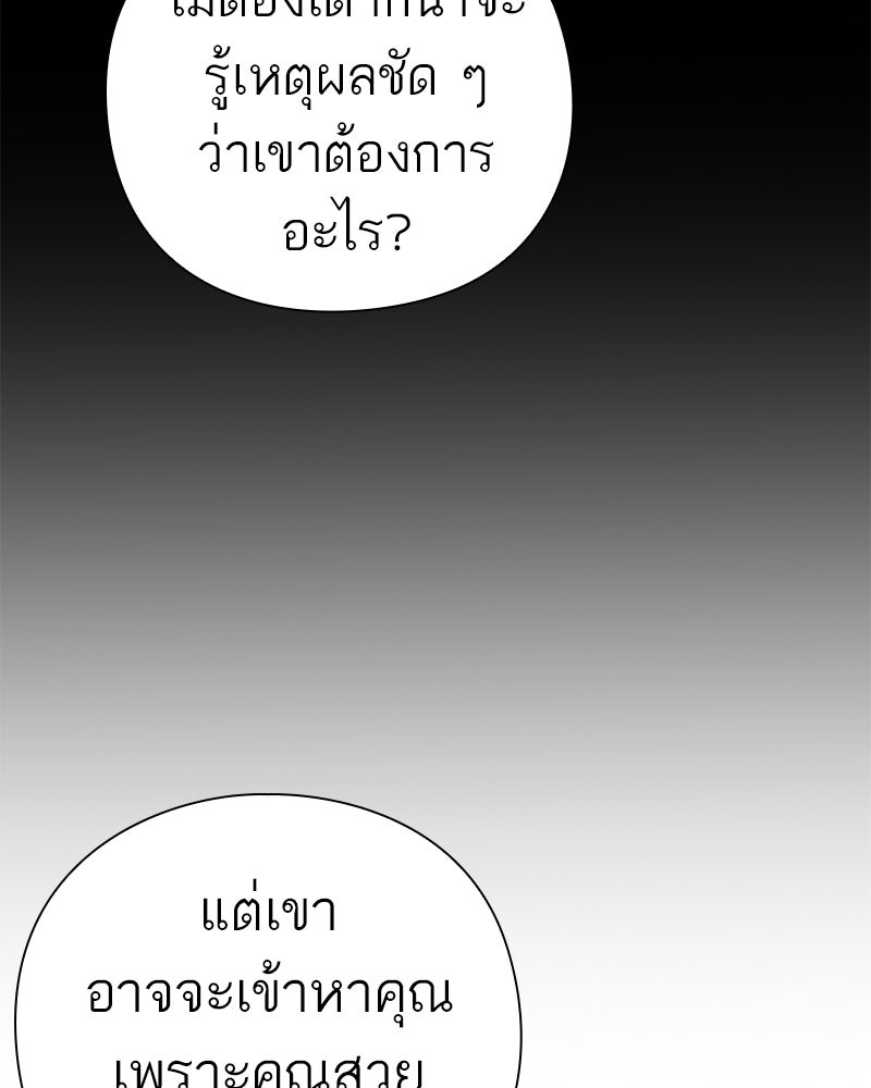 คนออฟฟิศนี้โหงวเฮ้งดีนะครับ - หน้า 68
