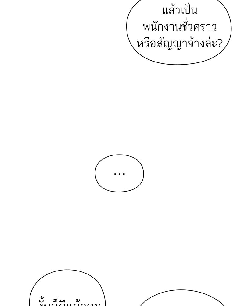 คนออฟฟิศนี้โหงวเฮ้งดีนะครับ - หน้า 27