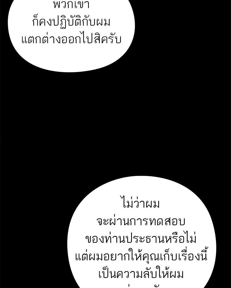 คนออฟฟิศนี้โหงวเฮ้งดีนะครับ - หน้า 72