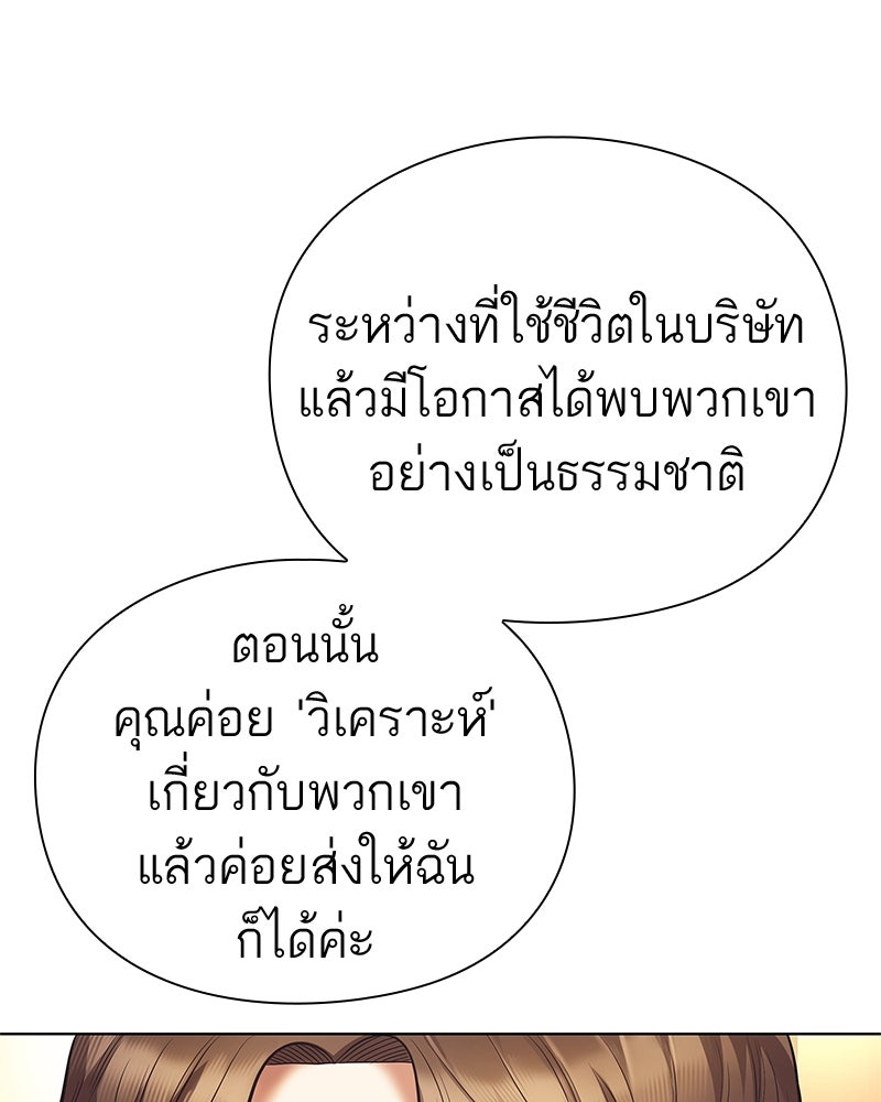 คนออฟฟิศนี้โหงวเฮ้งดีนะครับ - หน้า 8