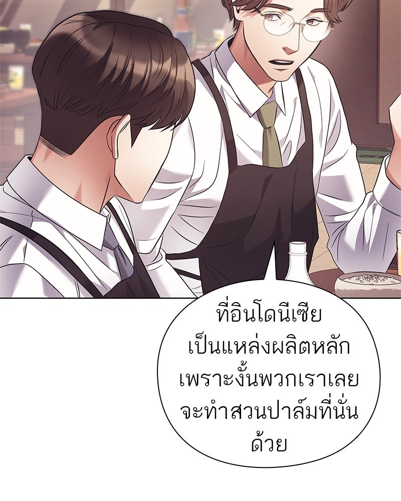 คนออฟฟิศนี้โหงวเฮ้งดีนะครับ - หน้า 44