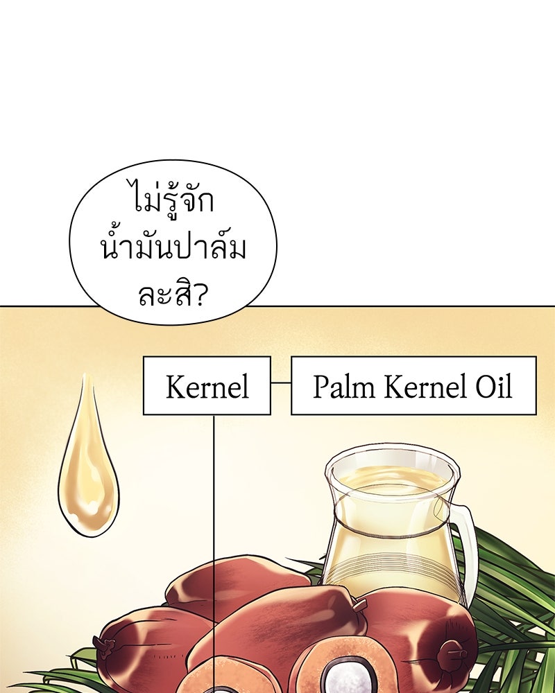 คนออฟฟิศนี้โหงวเฮ้งดีนะครับ - หน้า 45