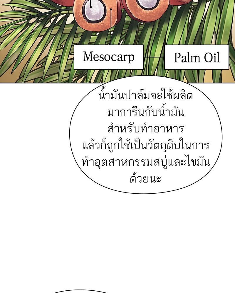 คนออฟฟิศนี้โหงวเฮ้งดีนะครับ - หน้า 46