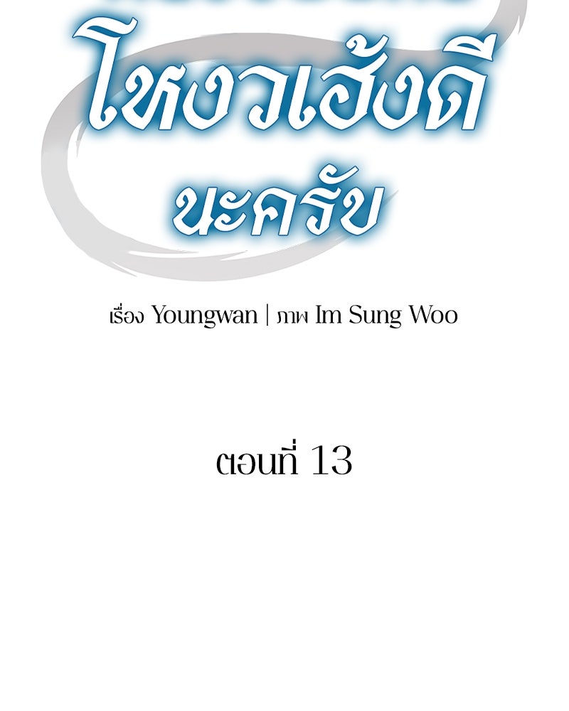 คนออฟฟิศนี้โหงวเฮ้งดีนะครับ - หน้า 43