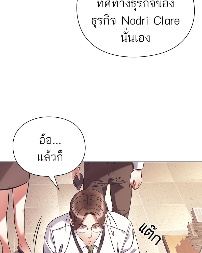 คนออฟฟิศนี้โหงวเฮ้งดีนะครับ - หน้า 97