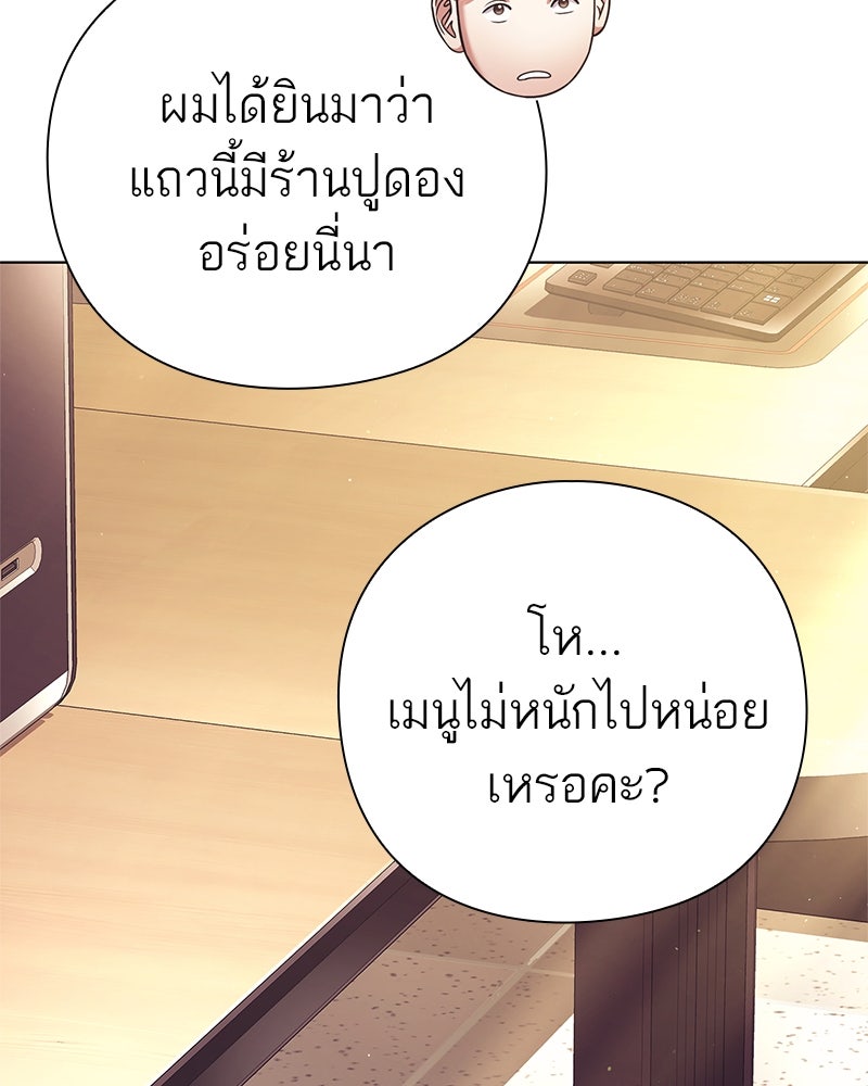 คนออฟฟิศนี้โหงวเฮ้งดีนะครับ - หน้า 97