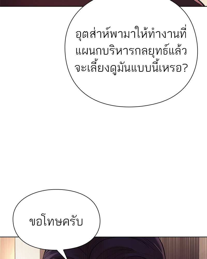 คนออฟฟิศนี้โหงวเฮ้งดีนะครับ - หน้า 97