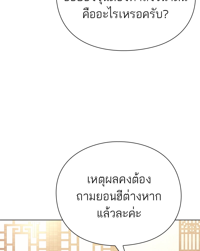 คนออฟฟิศนี้โหงวเฮ้งดีนะครับ - หน้า 112