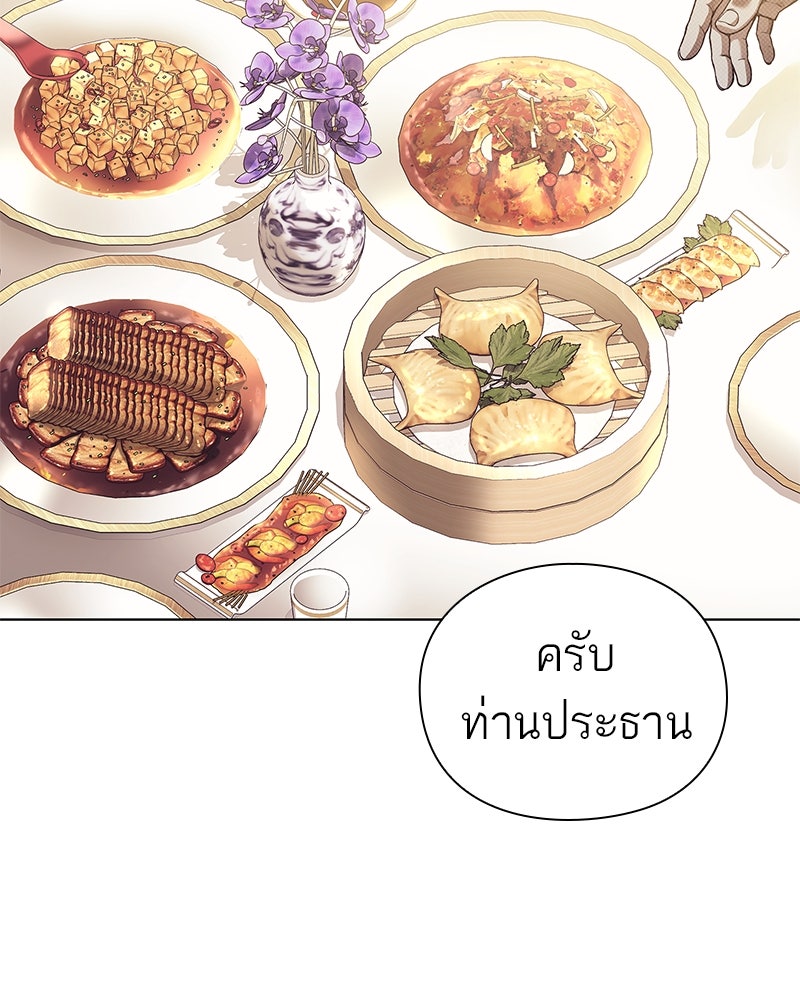 คนออฟฟิศนี้โหงวเฮ้งดีนะครับ - หน้า 57