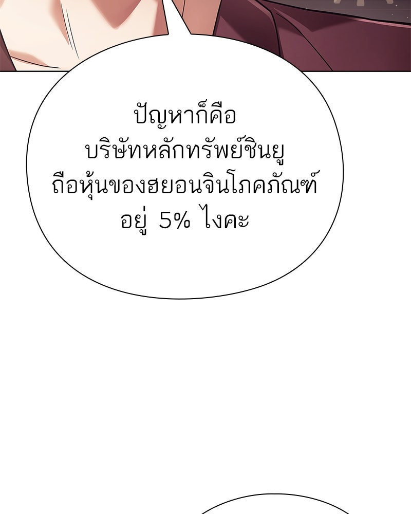 คนออฟฟิศนี้โหงวเฮ้งดีนะครับ - หน้า 97
