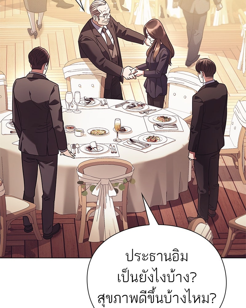 คนออฟฟิศนี้โหงวเฮ้งดีนะครับ - หน้า 97