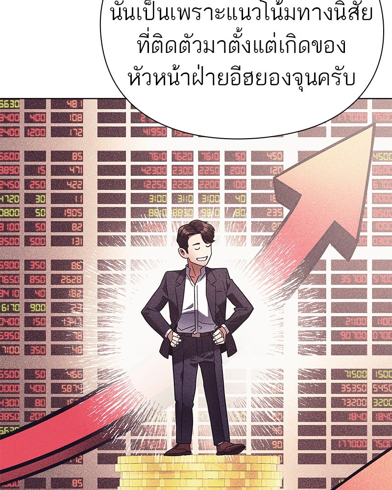 คนออฟฟิศนี้โหงวเฮ้งดีนะครับ - หน้า 39