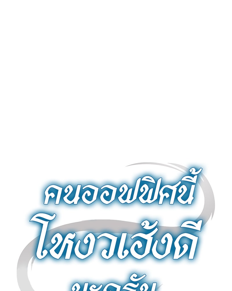 คนออฟฟิศนี้โหงวเฮ้งดีนะครับ - หน้า 59