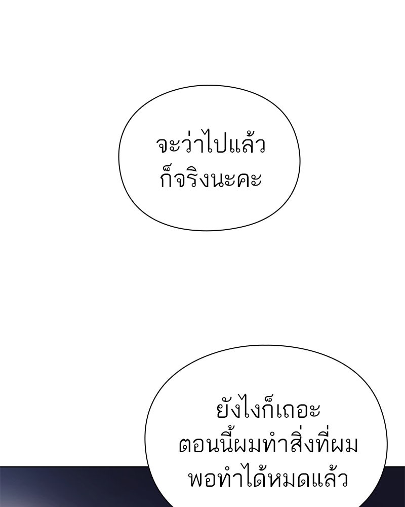 คนออฟฟิศนี้โหงวเฮ้งดีนะครับ - หน้า 97