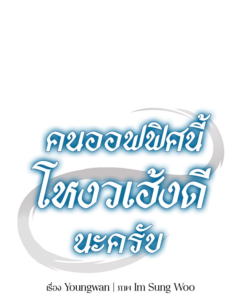 คนออฟฟิศนี้โหงวเฮ้งดีนะครับ - หน้า 28
