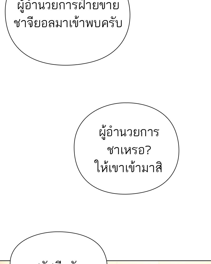 คนออฟฟิศนี้โหงวเฮ้งดีนะครับ - หน้า 83
