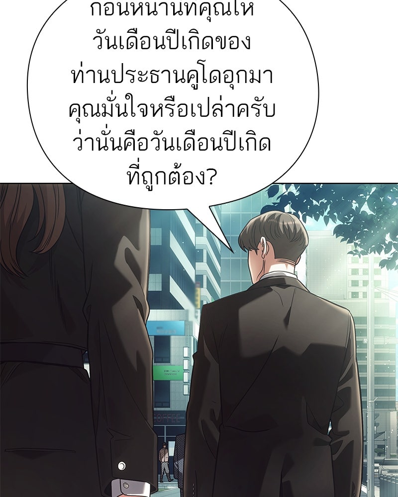 คนออฟฟิศนี้โหงวเฮ้งดีนะครับ - หน้า 127