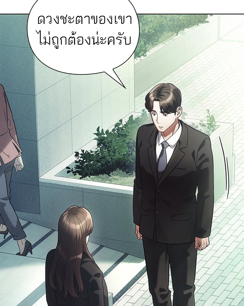 คนออฟฟิศนี้โหงวเฮ้งดีนะครับ - หน้า 129